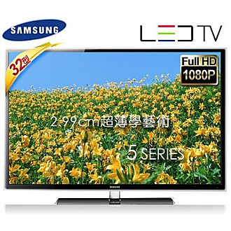 Samsung 32吋LED 2.99cm 超薄高畫質全方位Smart TV (32D5550)