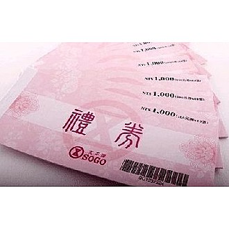 SOGO 2000元 商品禮券