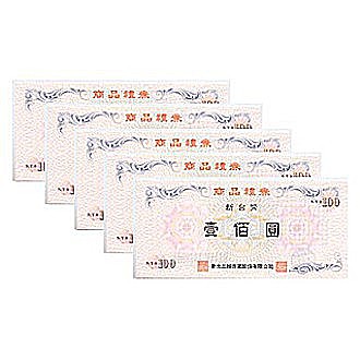 新光三越 3000元 商品禮券
