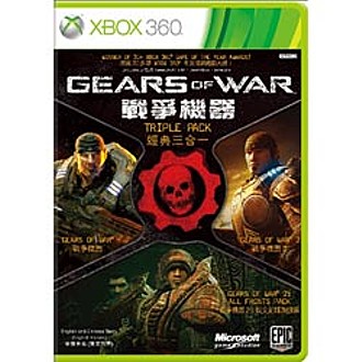 戰爭機器 經典3合1-Xbox360中英合版