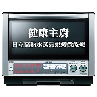 日立高熱水蒸氣烘烤微波爐(MRO-DV200T-日本原裝進口)