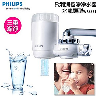 飛利浦極淨淨水器WP3861