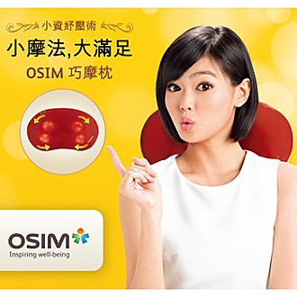 OSIM uCozy 巧摩枕 OS-102 (紅色)