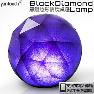 【Yantouch‧台灣品牌】黑鑽石 ─ USB炫彩情境燈 ( BD Lamp )