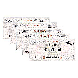 新光三越百貨商品禮券 2000元