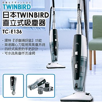 日本TWINBIRD直立式吸塵器TC-E136