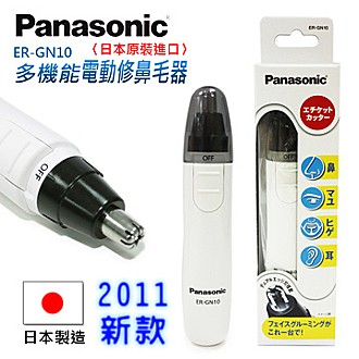 日本Panasonic多機能電動修鼻毛器ER-GN10