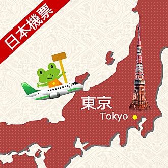 ★週年慶限量商品★ 台北-東京來回機票乙張