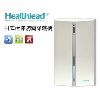 Healthlead 日式迷你防潮除濕機(白) EPI-608C