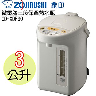 象印 三公升微電腦三段保溫熱水瓶 CD-XDF30