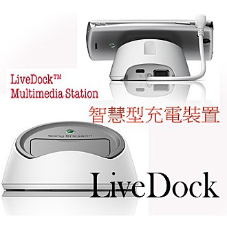 Sony Ericsson LiveDock™ 智慧型充電裝置