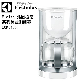 伊萊克斯Eloisa北歐極簡系列美式咖啡壺 ECM3130